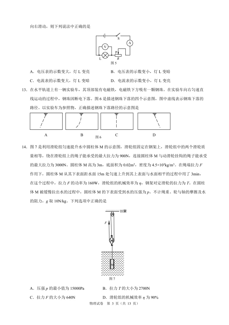 2013年北京市中考物理试卷(含答案).doc_第3页