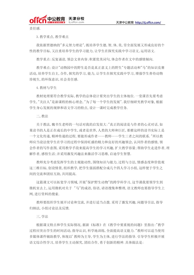 2014天津教师资格考试初中语文说课稿马.doc_第2页