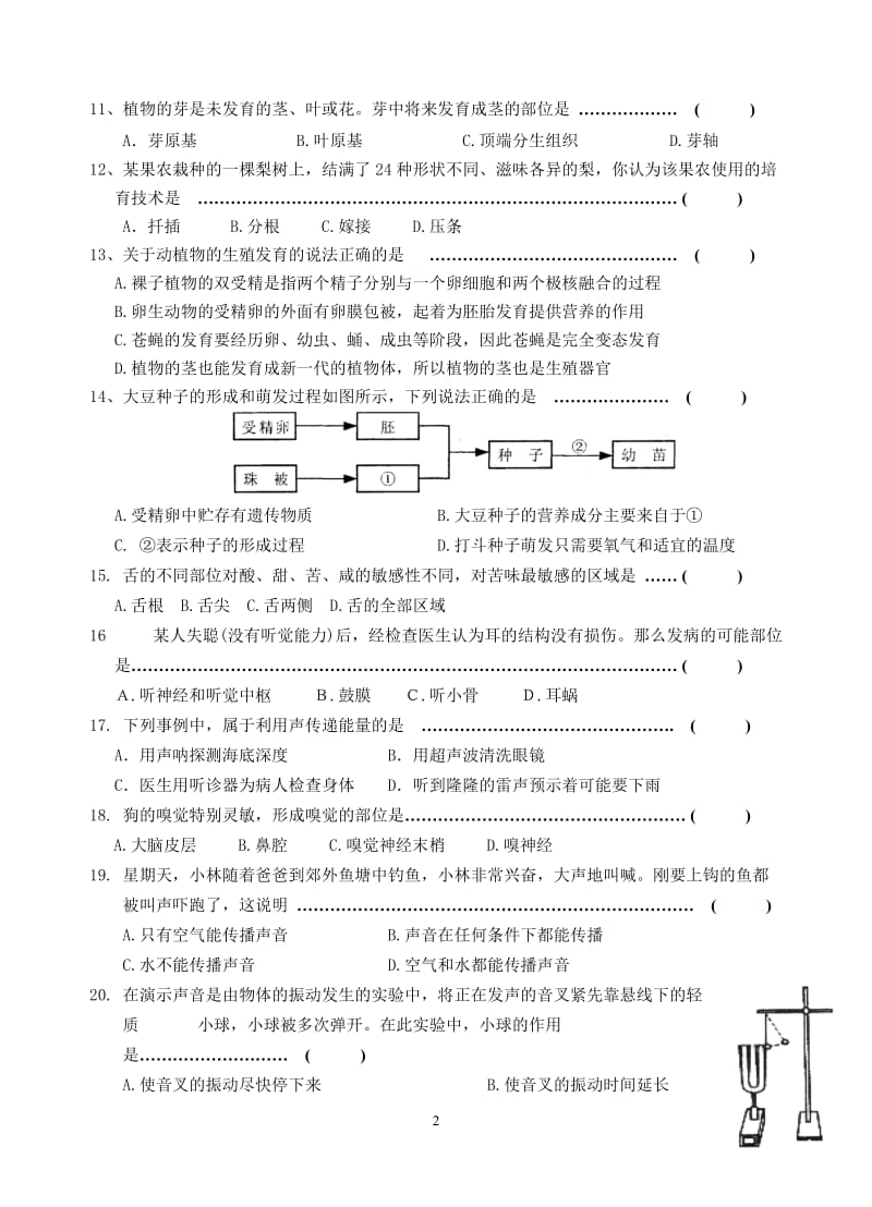 七年级下册科学第一次月考卷.doc_第2页