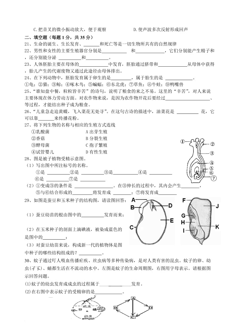 七年级下册科学第一次月考卷.doc_第3页