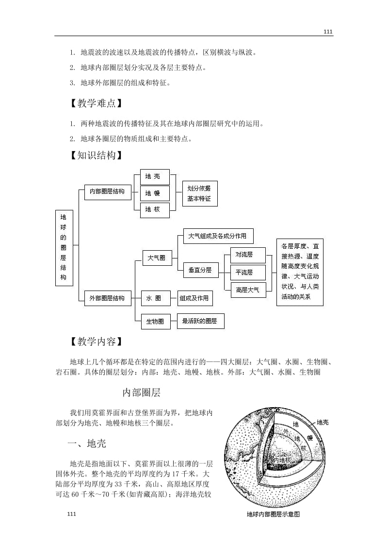 地理：高中教案《地球的圈层结构》（人教版 必修1）_第2页