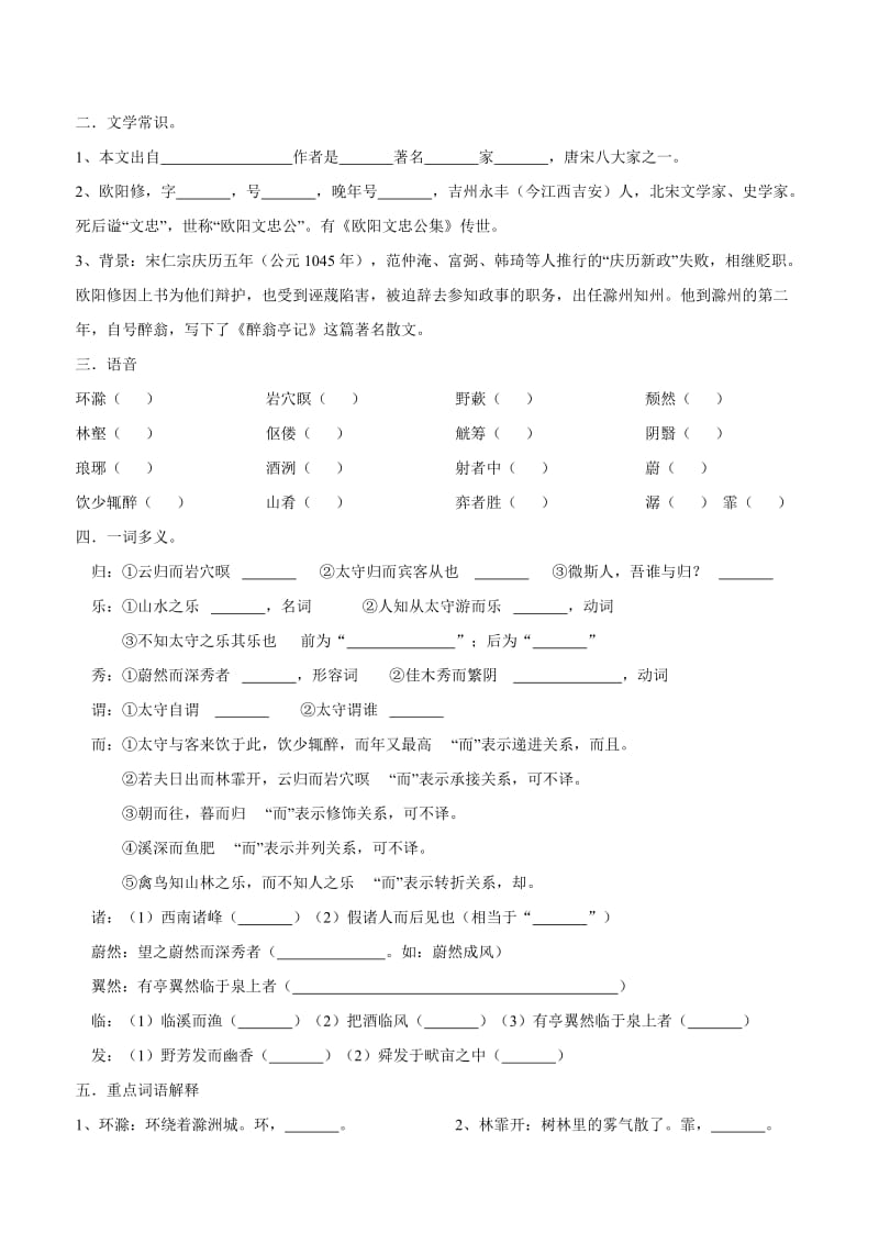 中考文言文专题复习之《醉翁亭记》 强化训练.doc_第3页