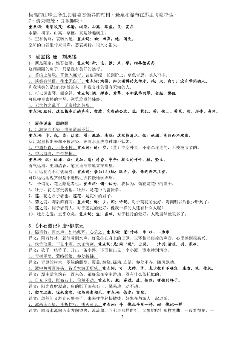 2012中考课标16篇文言文重点词句翻译归纳.doc_第2页