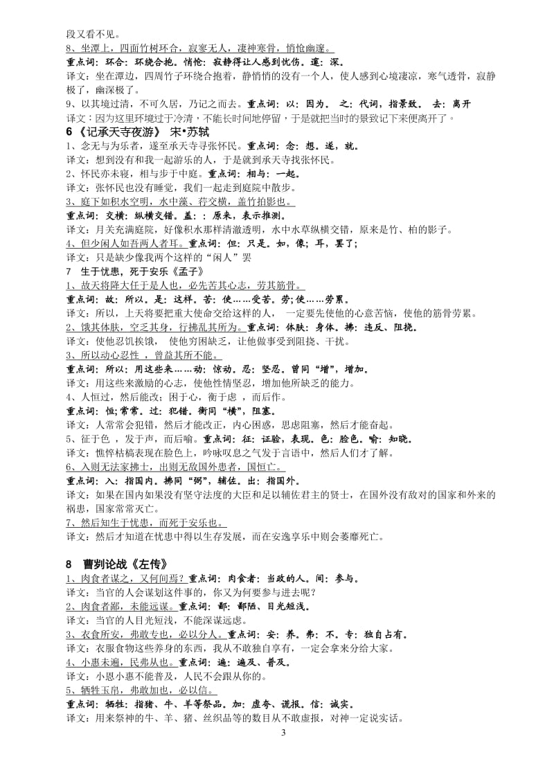 2012中考课标16篇文言文重点词句翻译归纳.doc_第3页