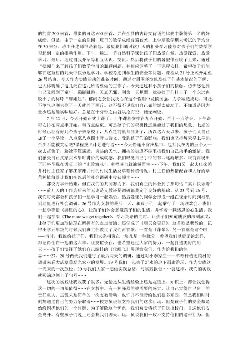 暑期社会实践个人总结(实践加支教心得).doc_第2页