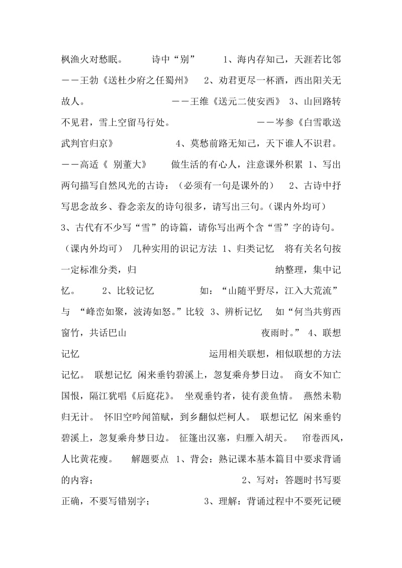 《中考古诗文复习指导》课件.doc_第2页