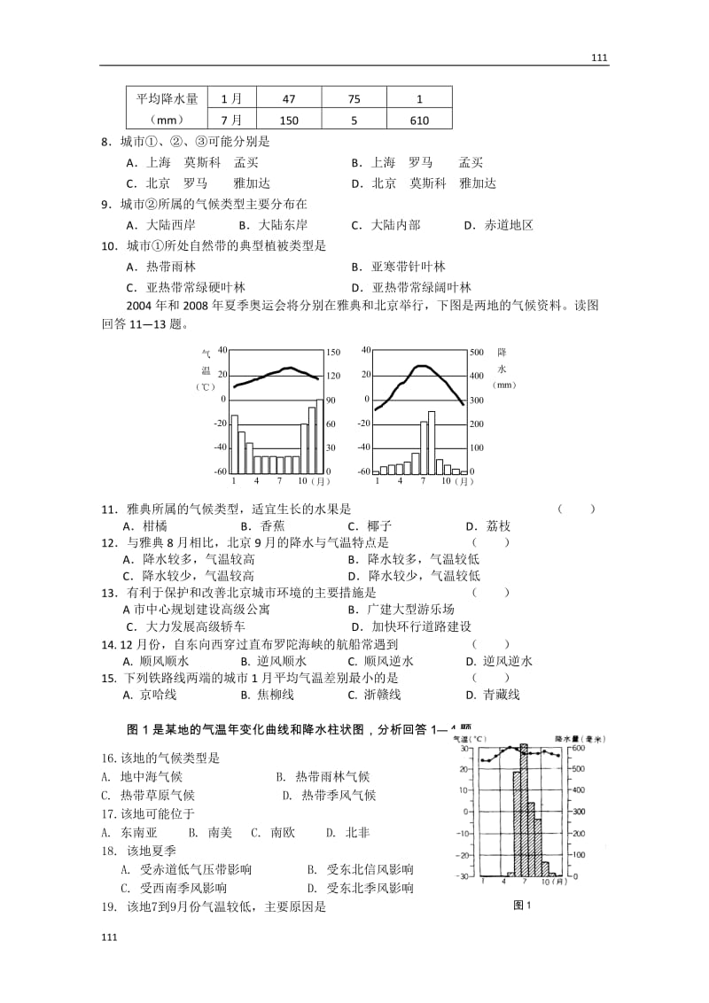 高考地理二轮专题复习《气候》同步练习_第2页