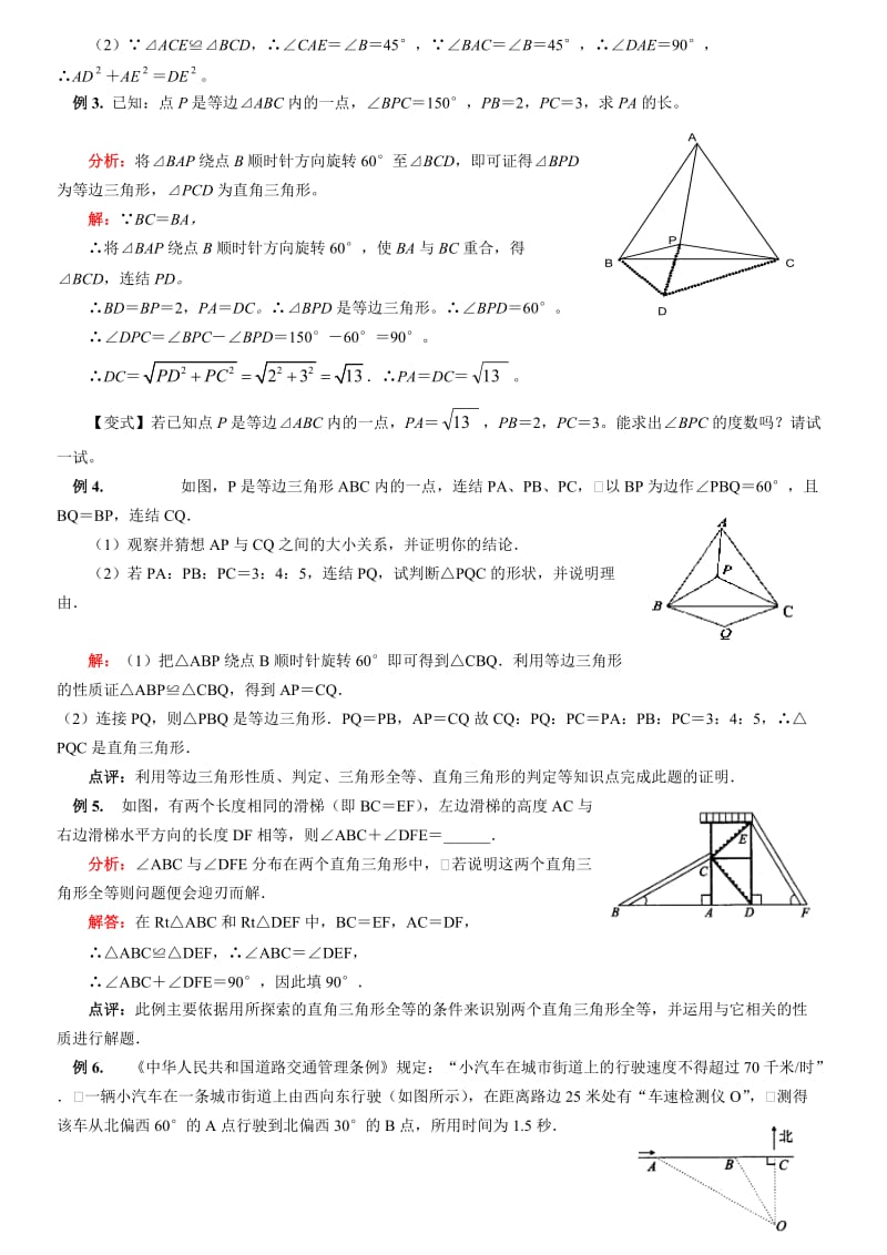 中考复习三角形(含答案).doc_第3页