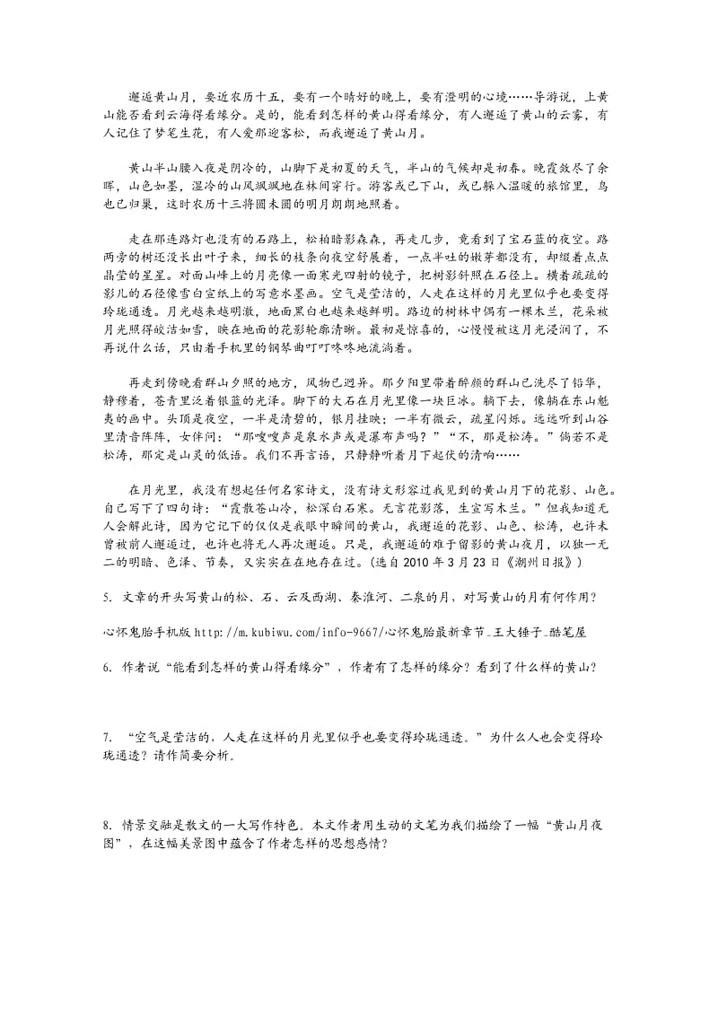 2014初中语文毕业考试题(含答案).doc_第3页