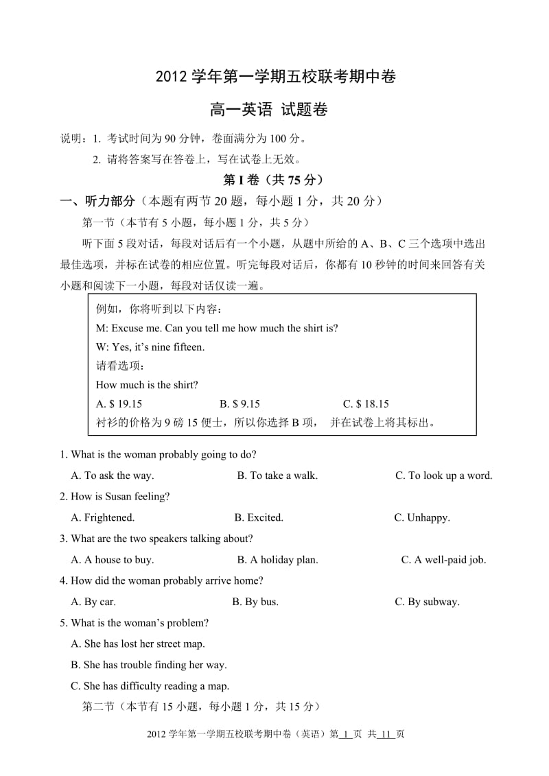 2012学年第一学期期中联考试题卷高一英语期中考试试题卷.doc_第1页