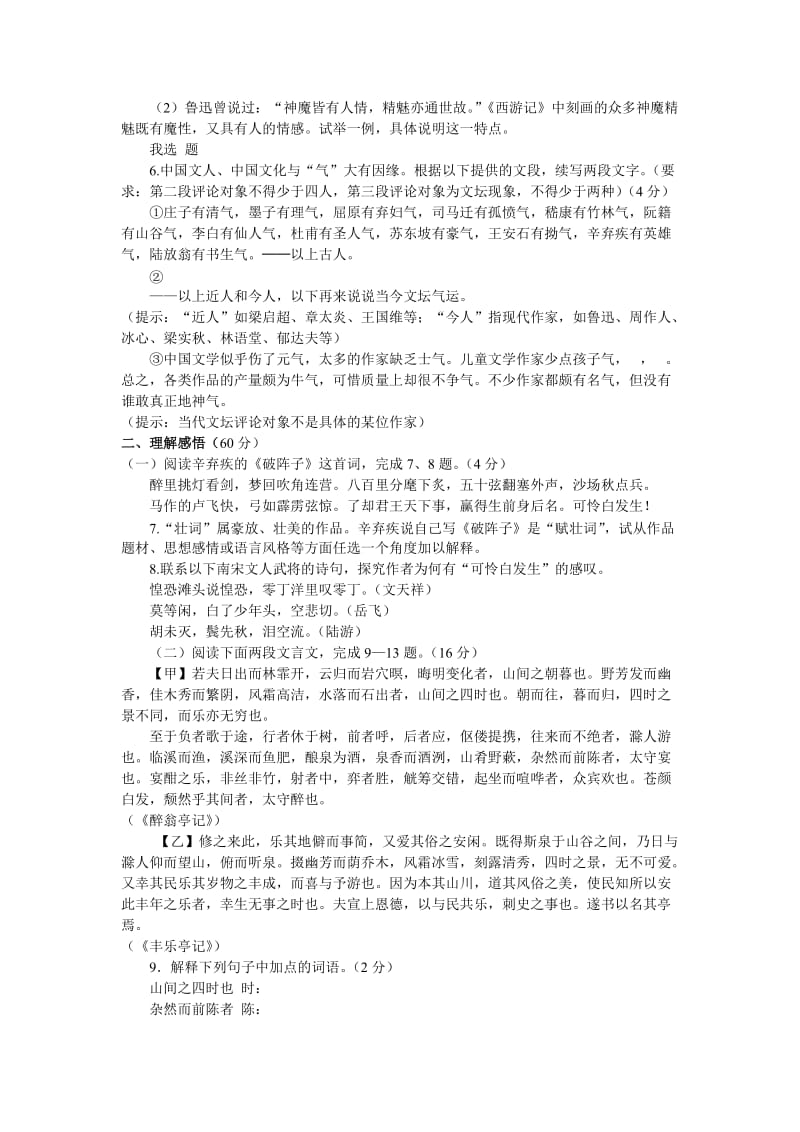 2012年全国中考语文模拟试题(五).doc_第2页