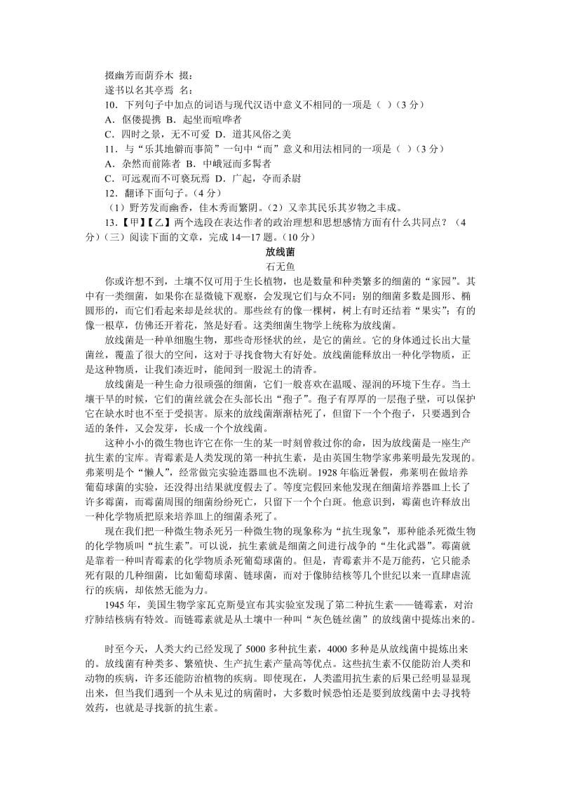 2012年全国中考语文模拟试题(五).doc_第3页