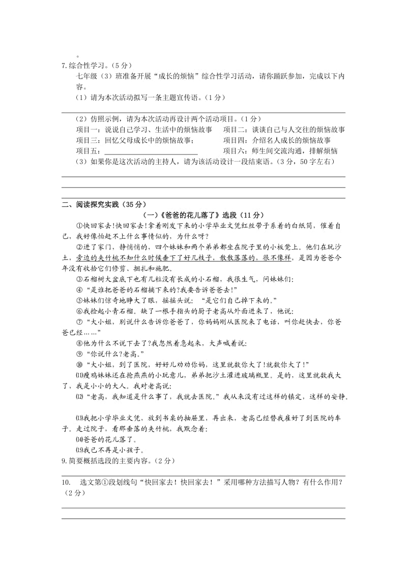 七年级语文第一单元测试卷.doc_第2页