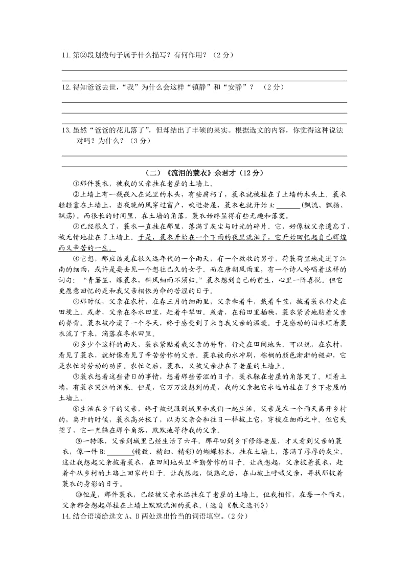 七年级语文第一单元测试卷.doc_第3页