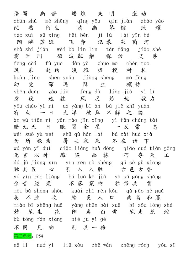 小学五年级下册语文课文生字和词语表.doc_第3页