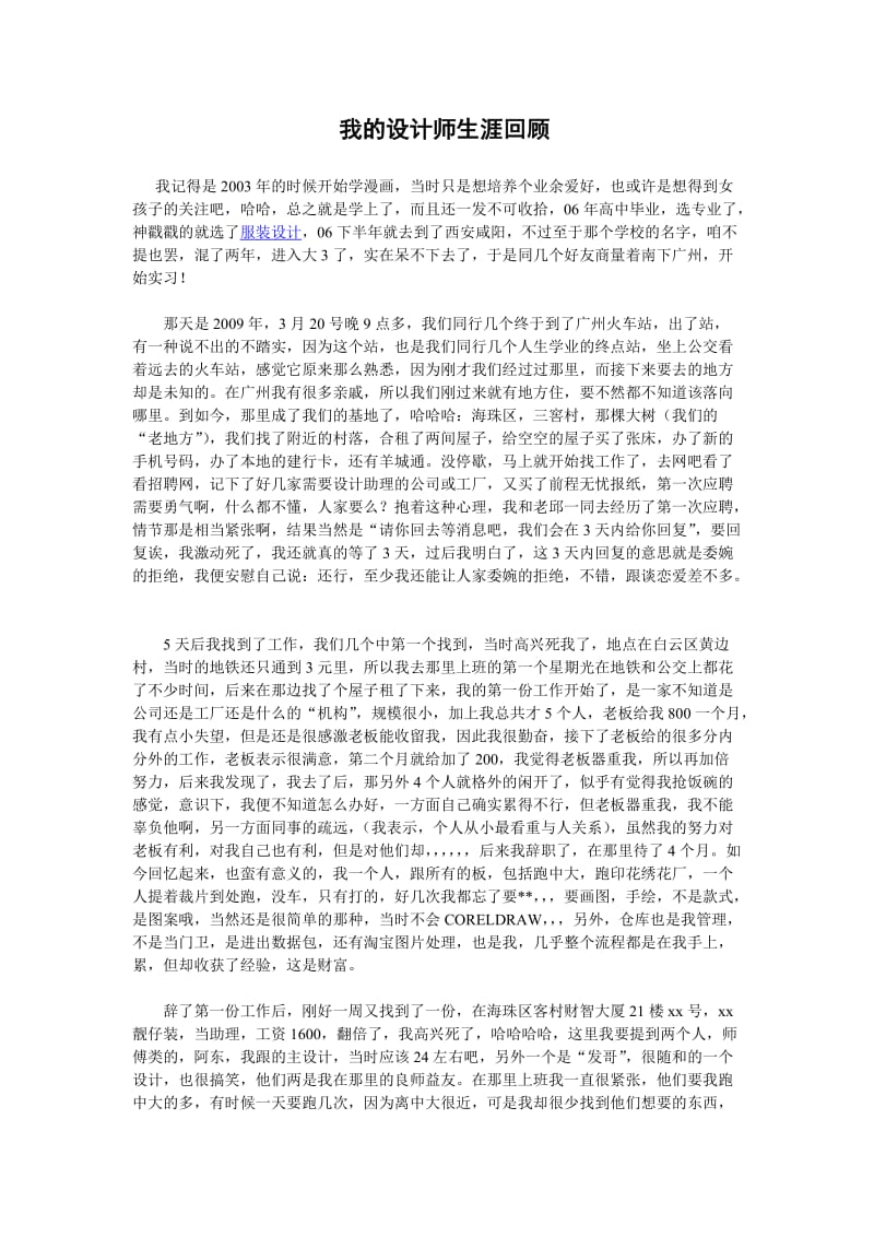 我的设计师生涯回顾.doc_第1页