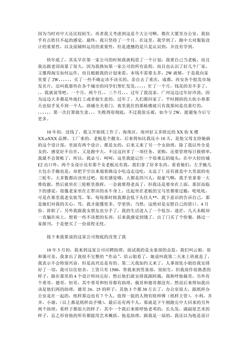 我的设计师生涯回顾.doc_第2页