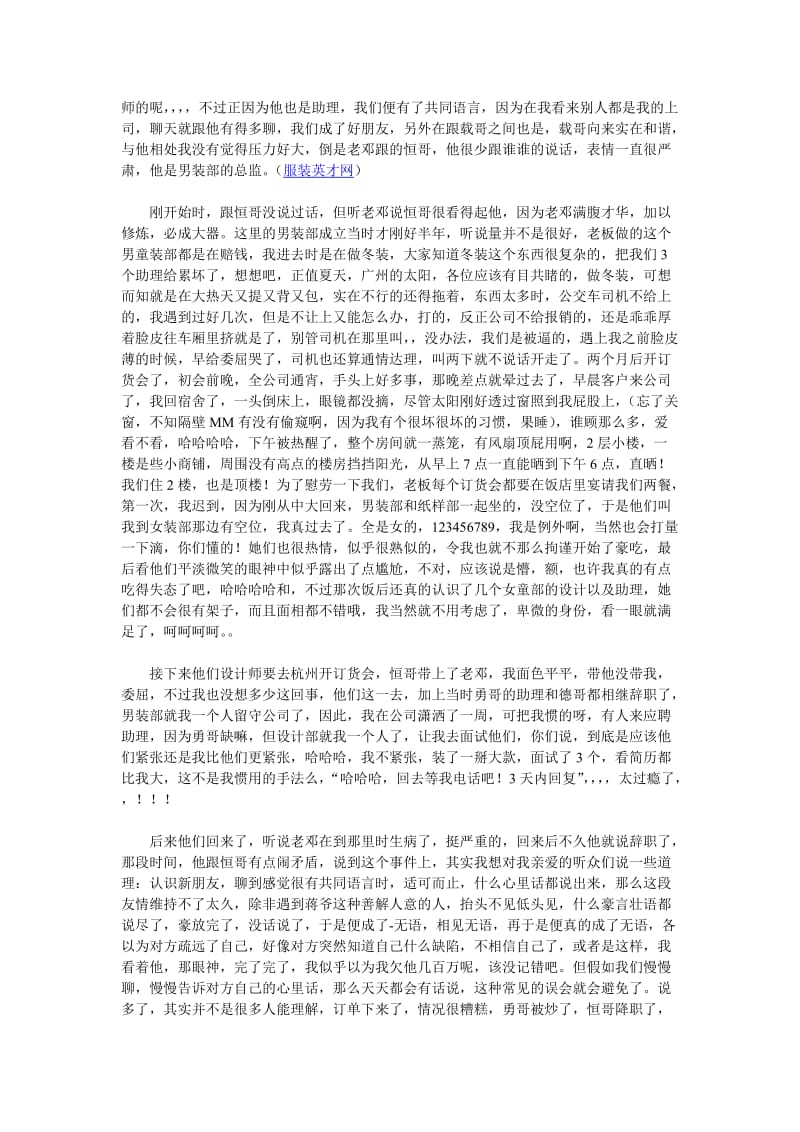 我的设计师生涯回顾.doc_第3页