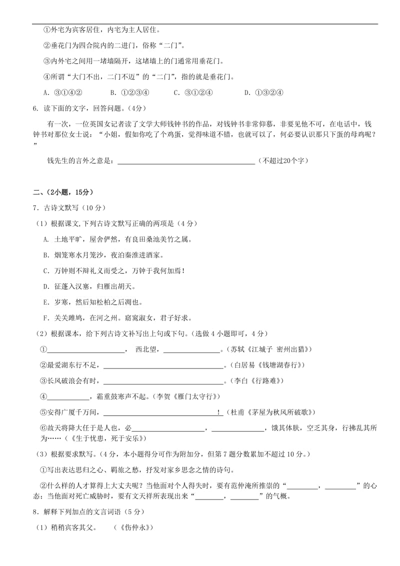 2011年黄埔区初中毕业班综合测试(语文)及参考答案(中考模拟卷).doc_第2页