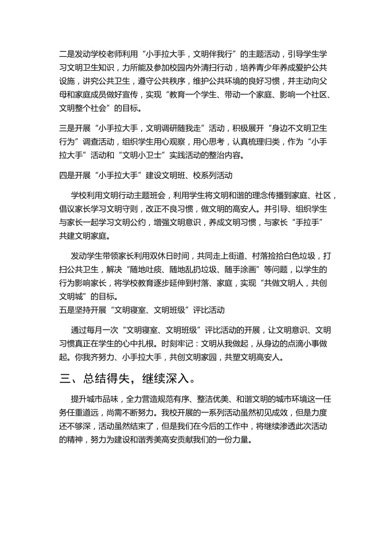 小手拉大手共建文明高安(活动总结).docx_第2页