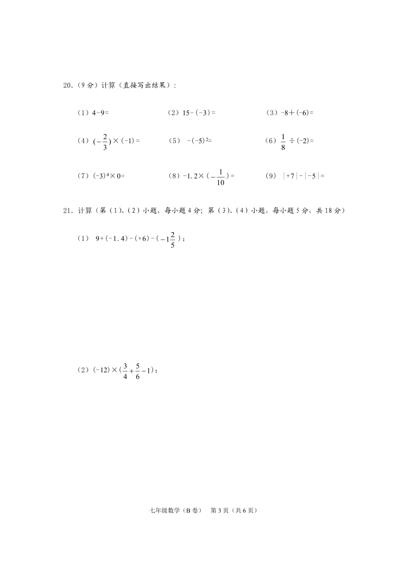 2013-2014学年度第一学期海口市七年级数学科期中检测题B卷(含答案).doc_第3页