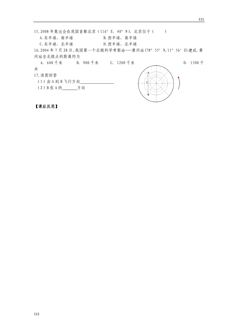 高一地理必修一第三节《地球的运动》（第一课时）学案_第3页