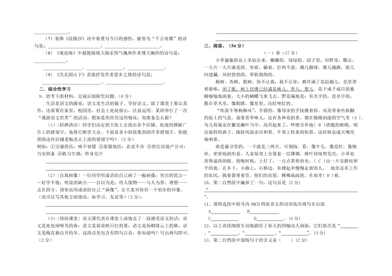 2014-201上5七年级语文中考试题.doc_第2页