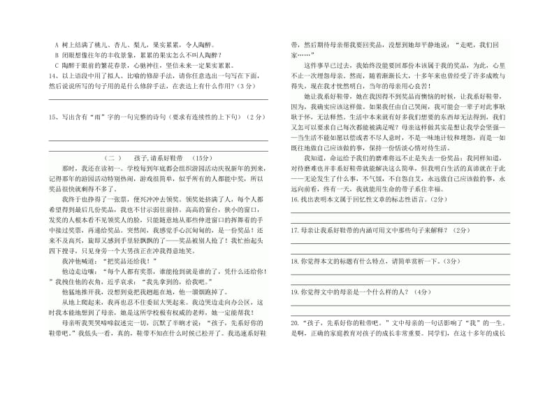 2014-201上5七年级语文中考试题.doc_第3页