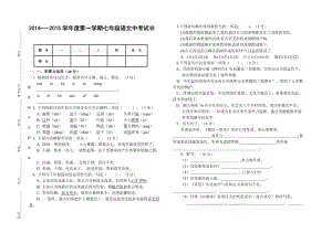 2014-201上5七年级语文中考试题.doc