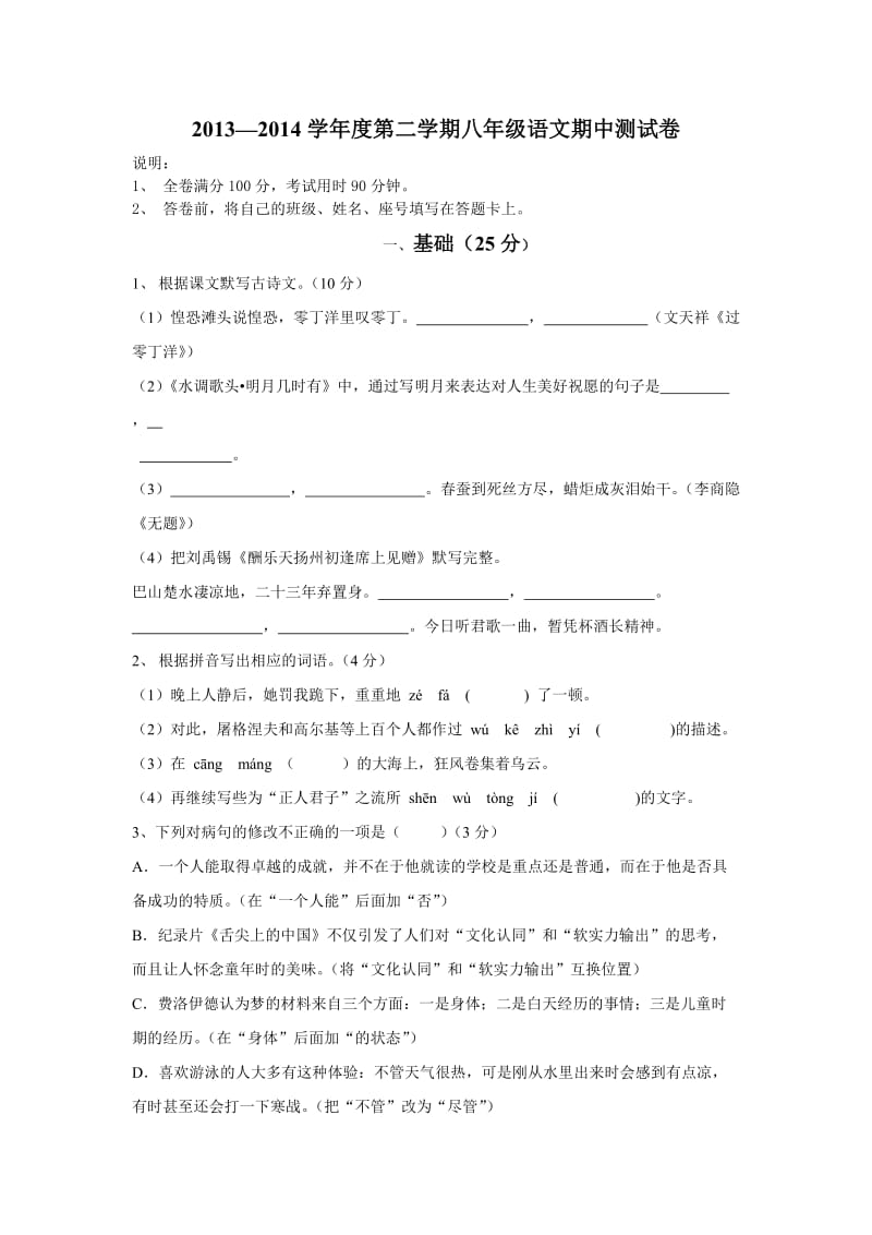 2013-2014学年度八年级下册期中考试卷.doc_第1页