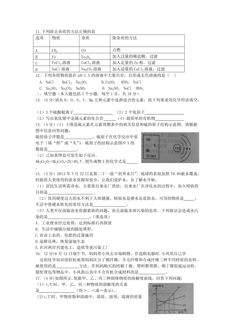 2013年辽宁省锦州市中考化学试题.doc_第2页