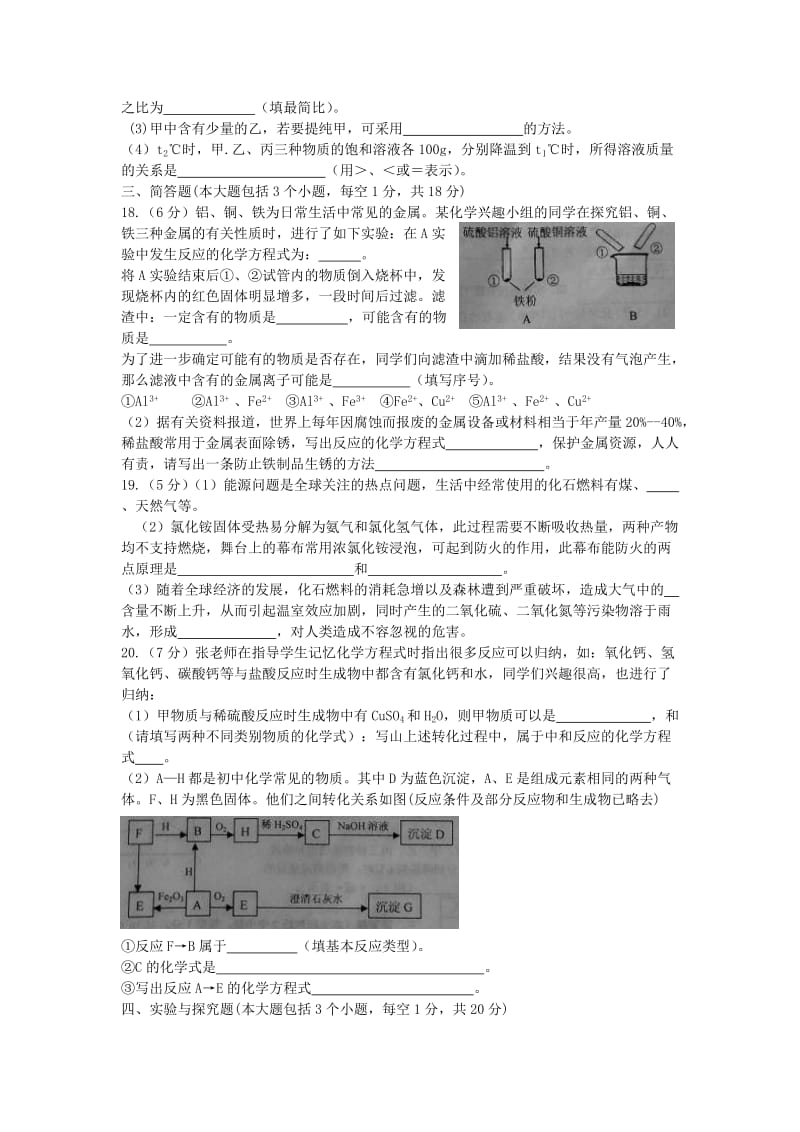 2013年辽宁省锦州市中考化学试题.doc_第3页