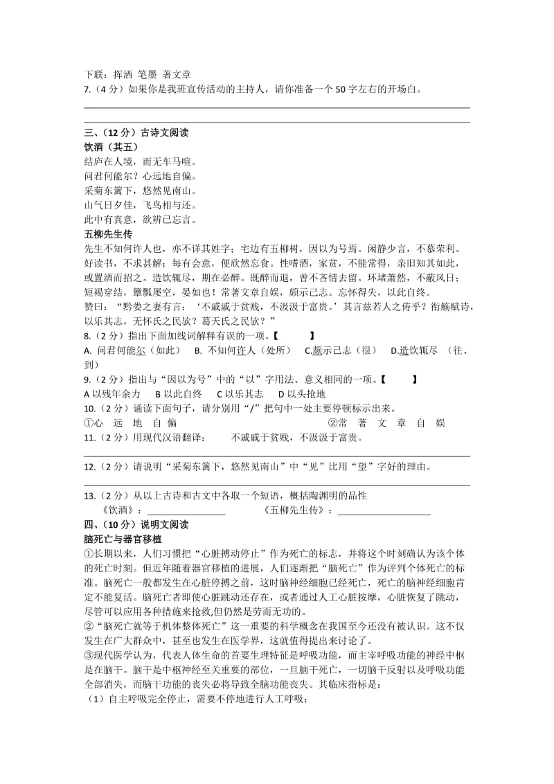 2012年初三语文中考模拟考试.doc_第2页