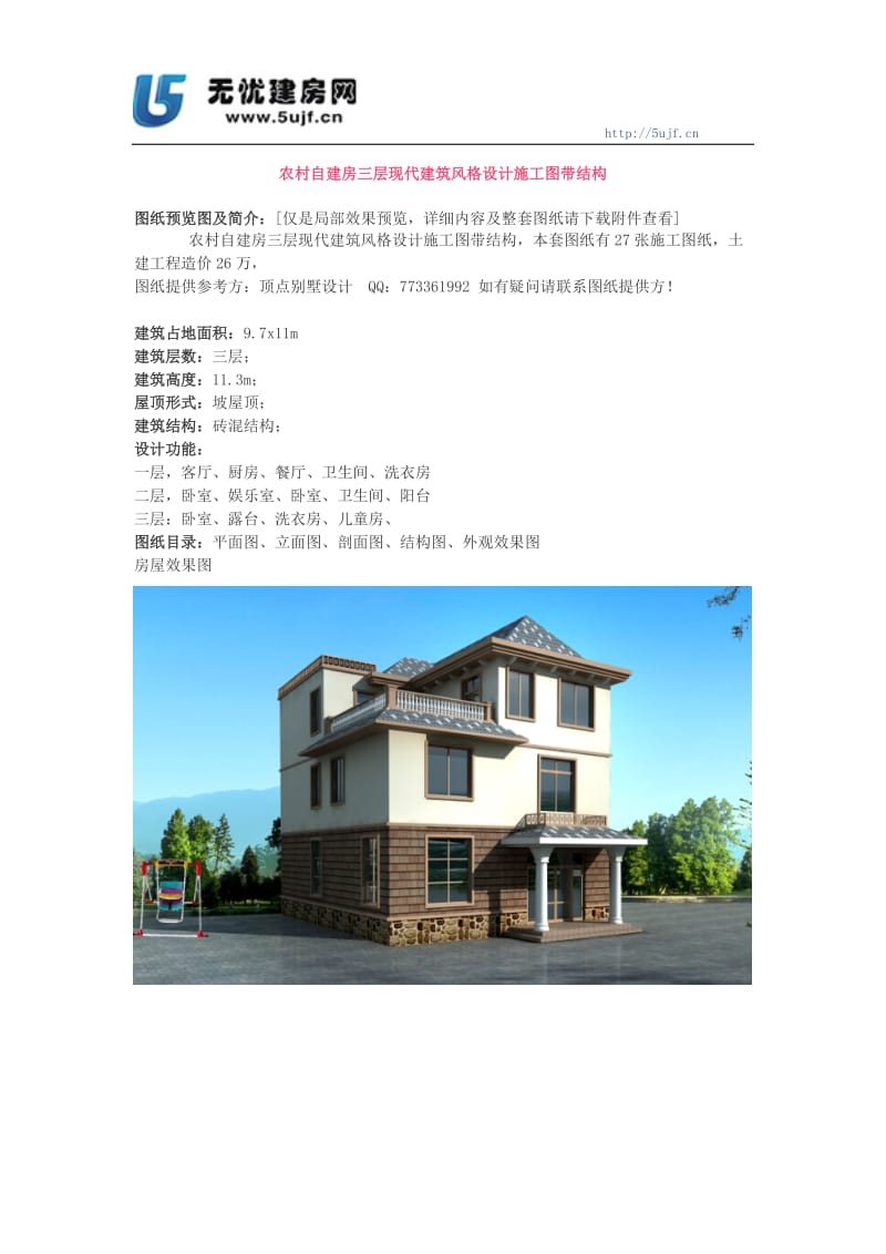 农村自建房三层现代建筑风格设计施工图带结构.docx_第1页