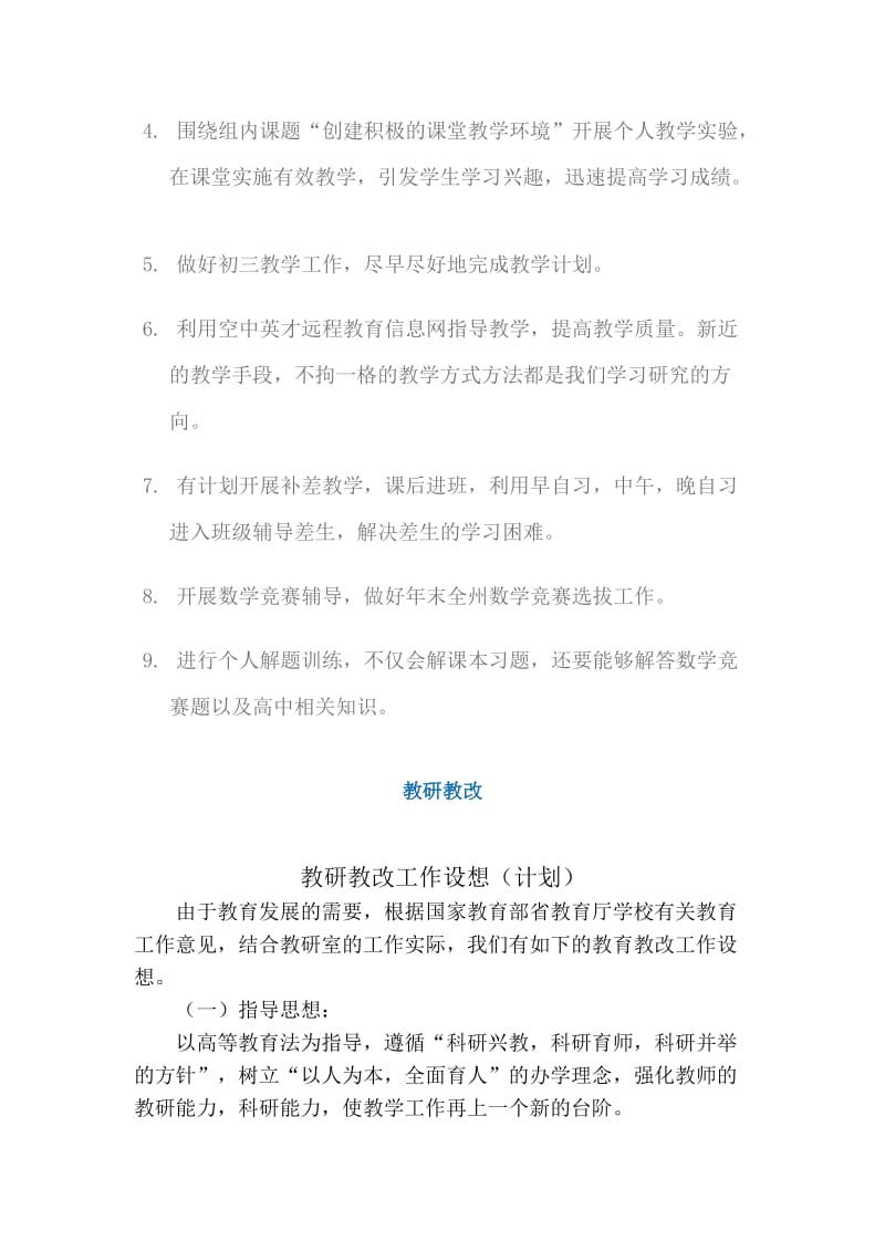 个人教研教改计划.doc_第2页