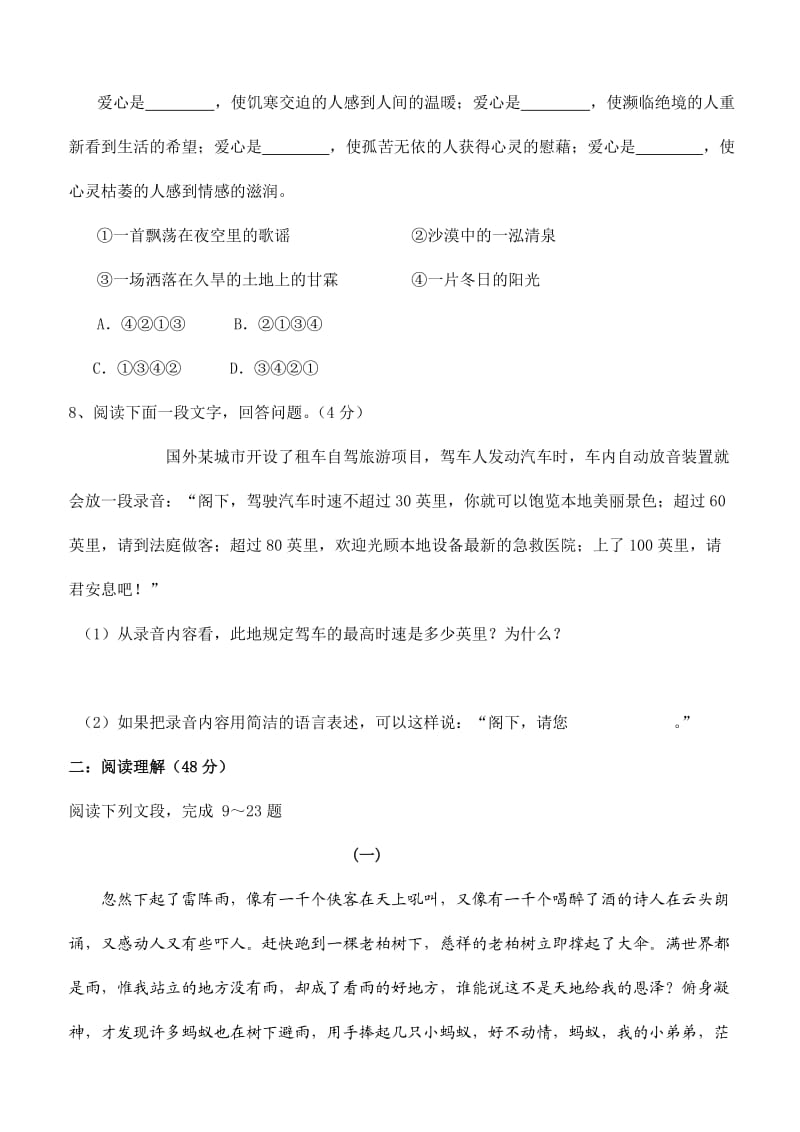 七年级语文上册第三单元复习题.doc_第3页