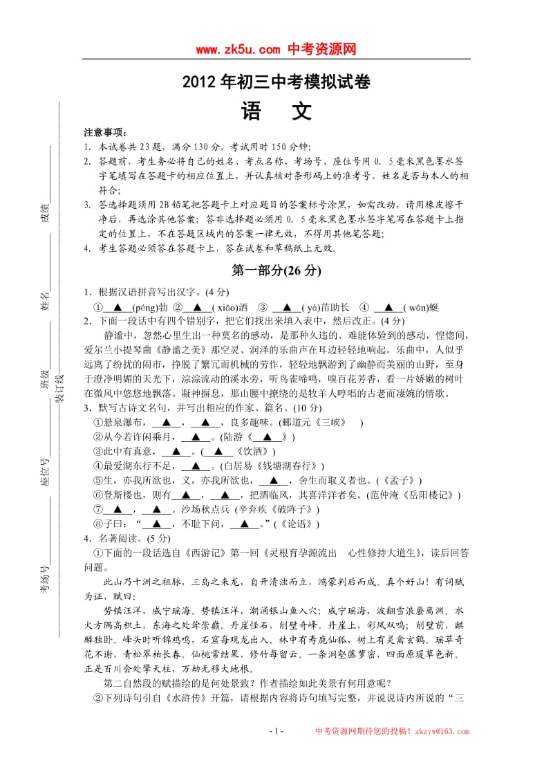 2012年苏州市景范中学初三语文二模试卷及答案.doc_第1页