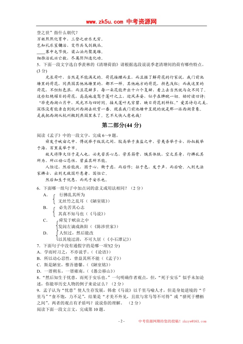 2012年苏州市景范中学初三语文二模试卷及答案.doc_第2页