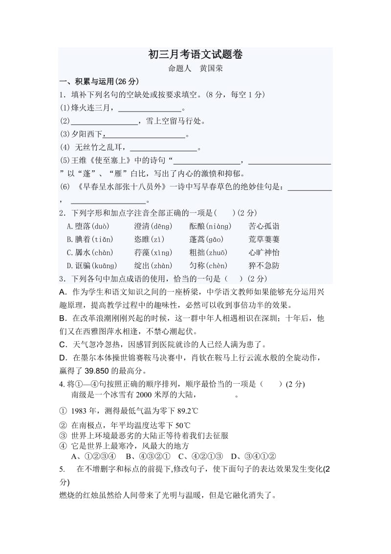 上高中学初三月考题.doc_第1页