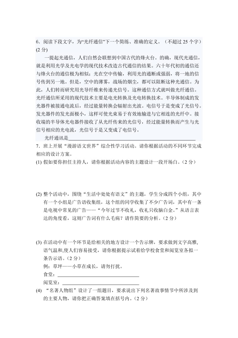 上高中学初三月考题.doc_第2页