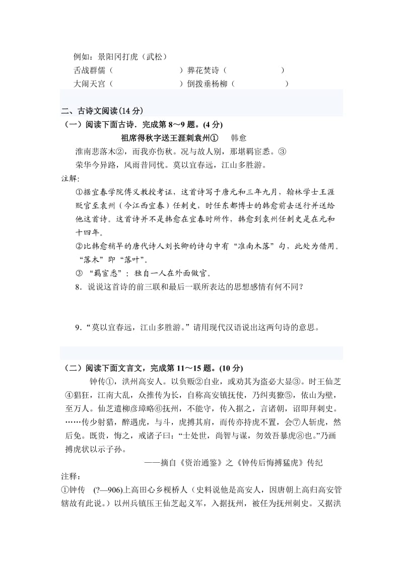 上高中学初三月考题.doc_第3页