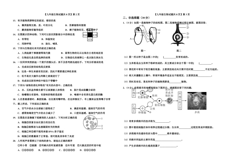 2016年初中学业水平测试二模生物学试题及答案.doc_第2页