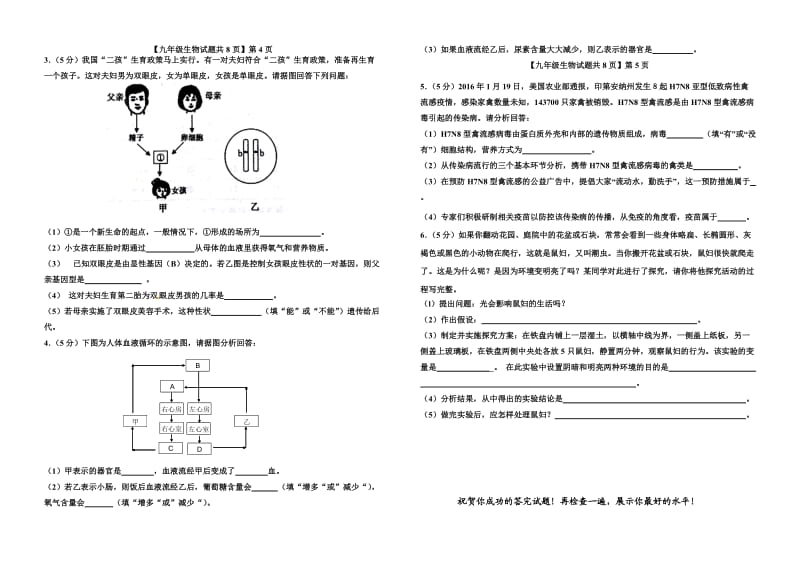 2016年初中学业水平测试二模生物学试题及答案.doc_第3页