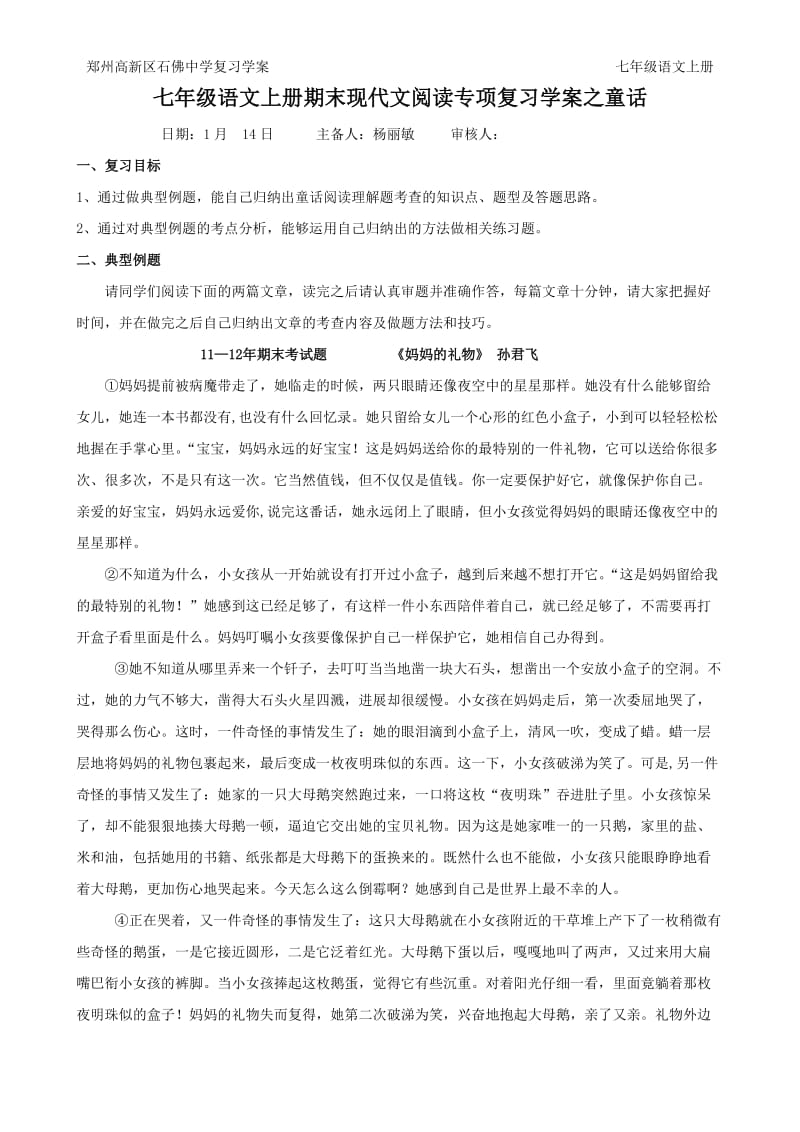 七年级语文上册期末复习童话阅读训练.doc_第1页