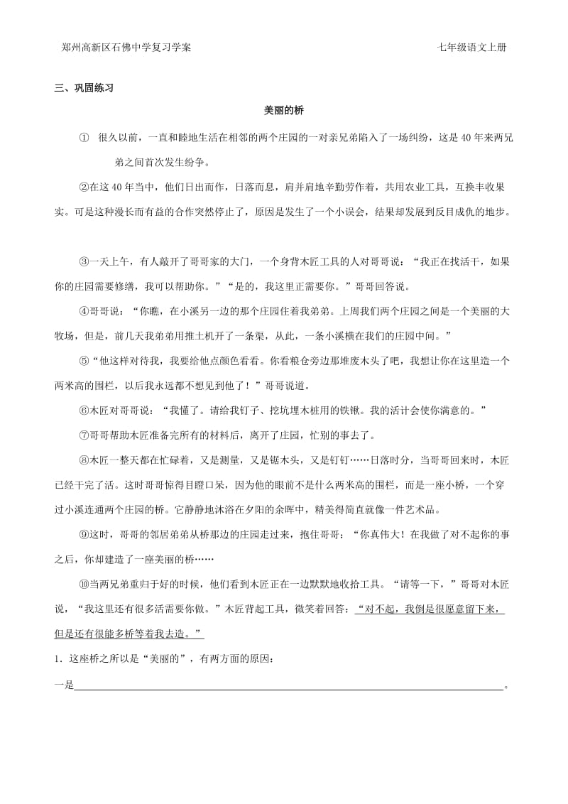 七年级语文上册期末复习童话阅读训练.doc_第3页