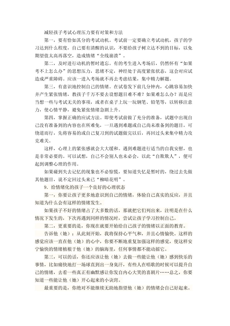 上初中小孩的教育方法.doc_第1页