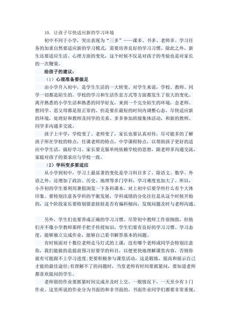 上初中小孩的教育方法.doc_第2页