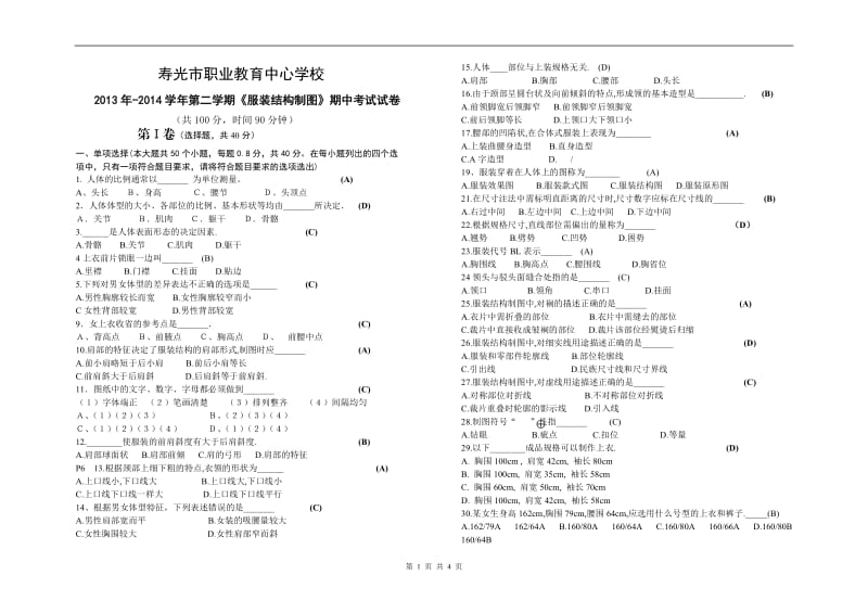 2013-2014现代服务《服装结构制图》期中考试试题.doc_第1页