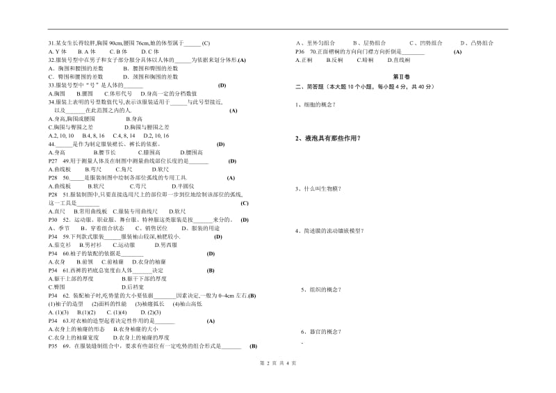 2013-2014现代服务《服装结构制图》期中考试试题.doc_第2页