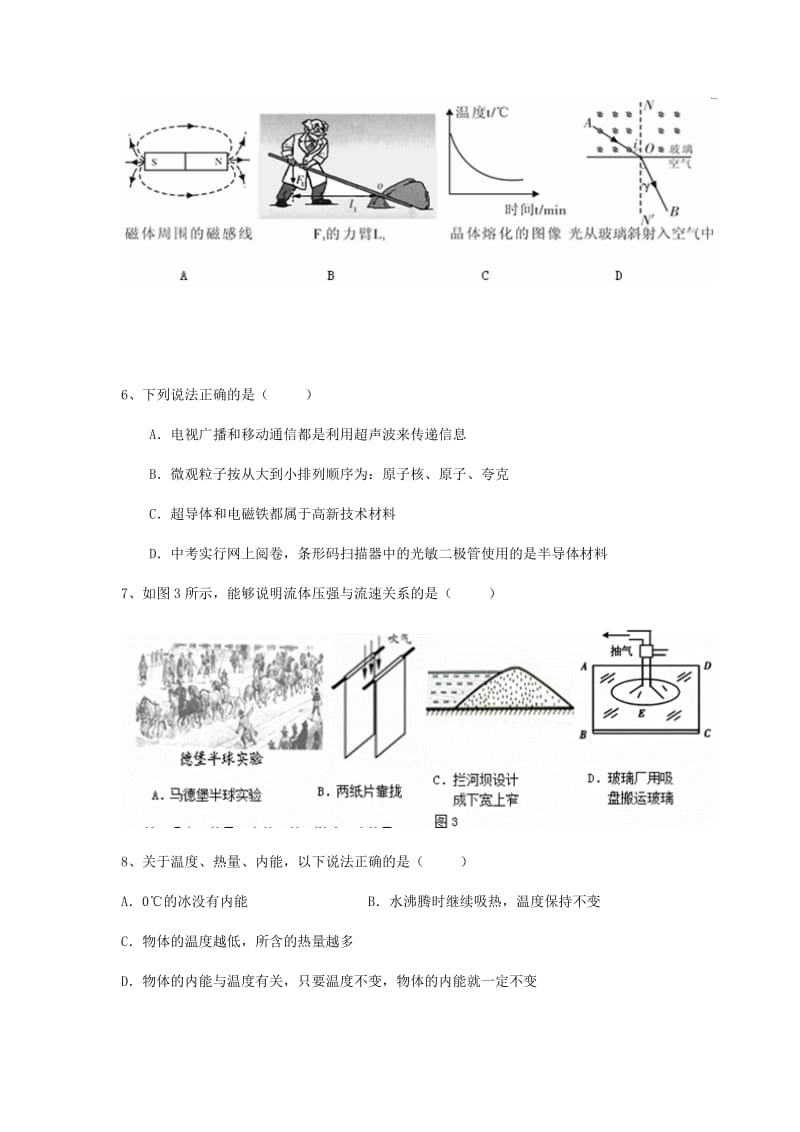2011广东湛江中考《物理》试题.doc_第2页
